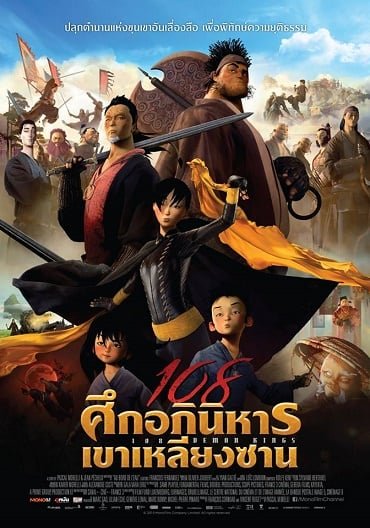 ดูหนังออนไลน์ 108 Demon Kings (2015) 108 ศึกอภินิหารเขาเหลียงซาน