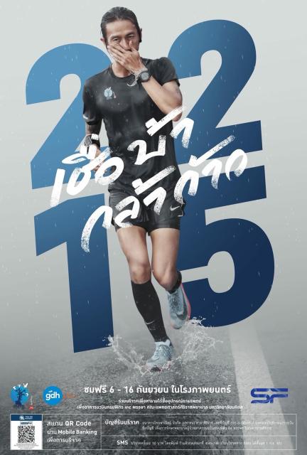 ดูหนังออนไลน์ 2215 เชื่อ บ้า กล้า ก้าว (2018) 2215 Cheua Ba Kla Kao