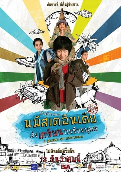ดูหนังออนไลน์ 3 Marks of Existence (2012) นมัสเตอินเดีย ส่งเกรียนไปเรียนพุทธ