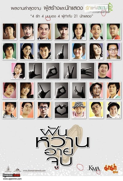 ดูหนังออนไลน์ 4 Romances (2008) ฝัน หวาน อาย จูบ