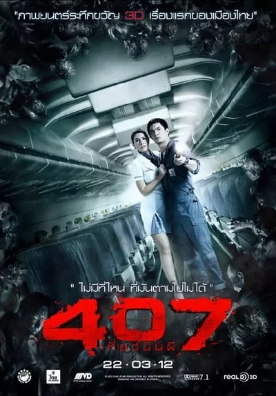 ดูหนังออนไลน์ 407 Dark Flight (2012) 407 เที่ยวบินผี