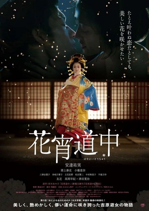 ดูหนังออนไลน์ A Courtesan with Flowered Skin (2014) เกอิชาซากุระ