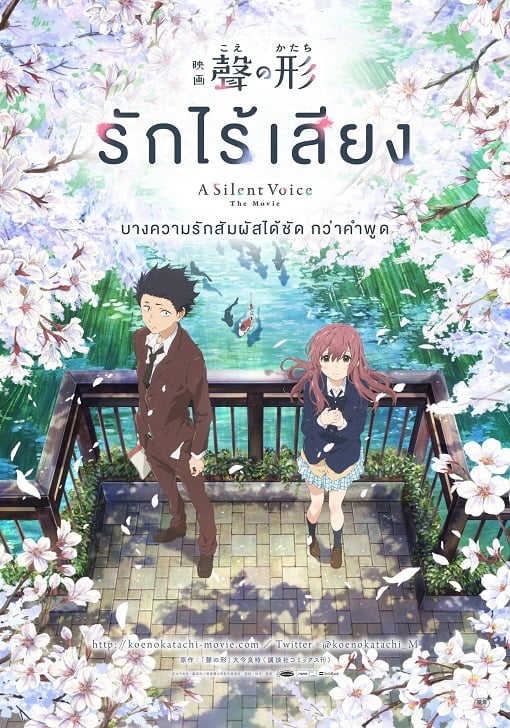 ดูหนังออนไลน์ A Silent Voice (2017) รักไร้เสียง