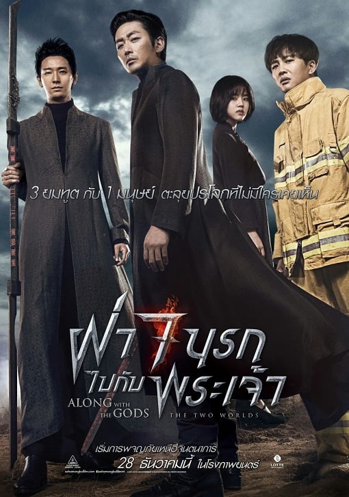 ดูหนังออนไลน์ Along with the Gods The Two Worlds (2017) ฝ่า 7 นรกไปกับพระเจ้า เต็มเรื่อง