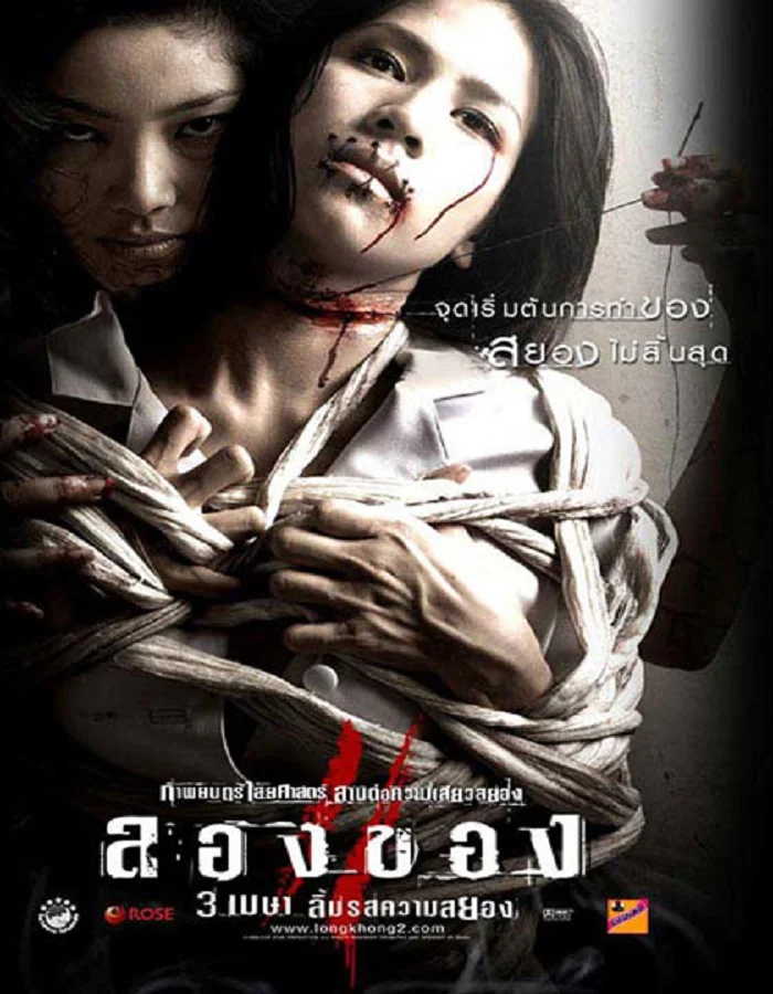 ดูหนังออนไลน์ Art of the Devil 3 ลองของ 2 2008