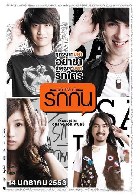 ดูหนังออนไลน์ Best Supporting Actor (2010) อยากได้ยินว่ารักกัน