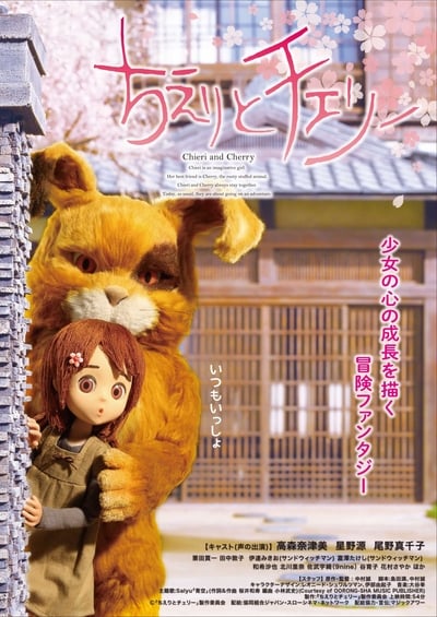 ดูหนังออนไลน์ Chieri and Cherry (2015)