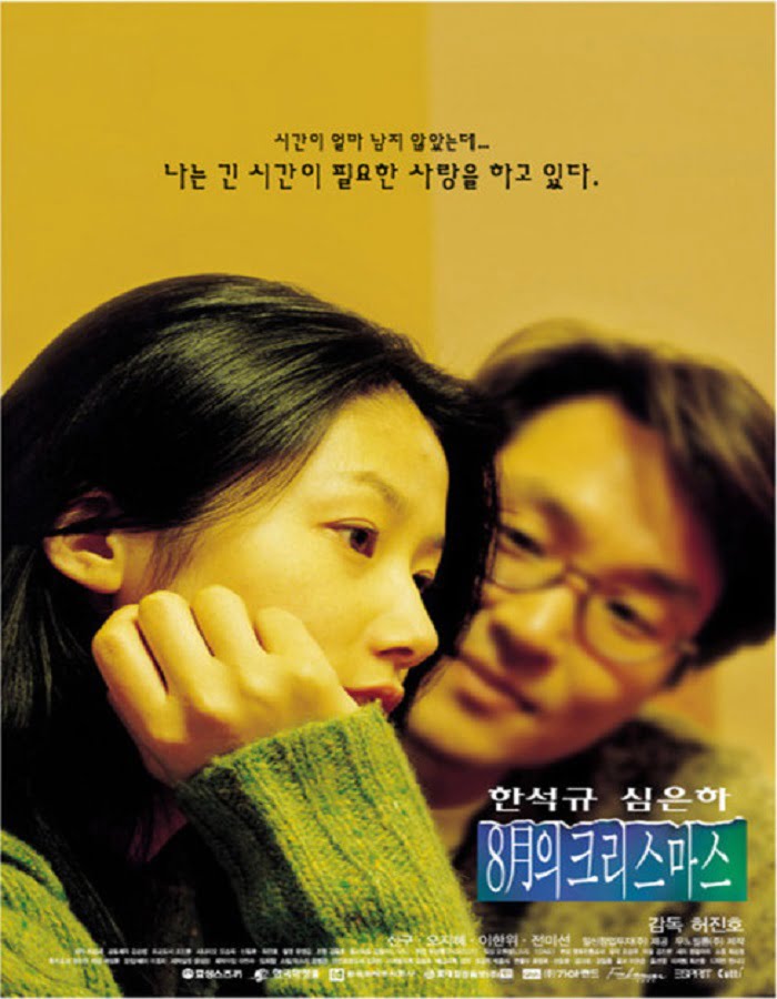 ดูหนังออนไลน์ Christmas in August (Palwolui Keuriseumaseu) (1998) ห่มรักเธอด้วยใจฉัน