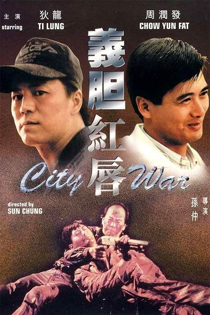ดูหนังออนไลน์ City War (Yee dam hung seon) (1988) บัญชีโหดปิดไม่ลง