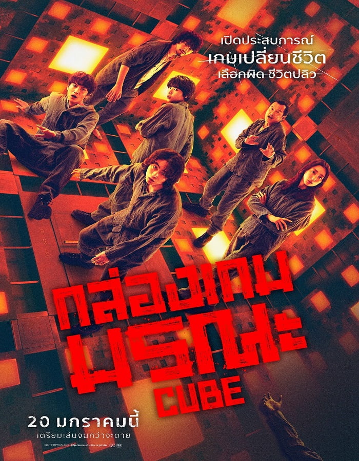 ดูหนังออนไลน์ Cube (2021) กล่องเกมมรณะ