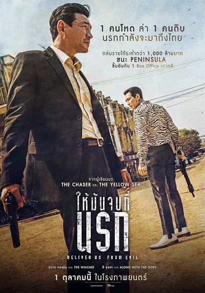 ดูหนังออนไลน์ Deliver Us from Evil (2020) ให้มันจบที่นรก