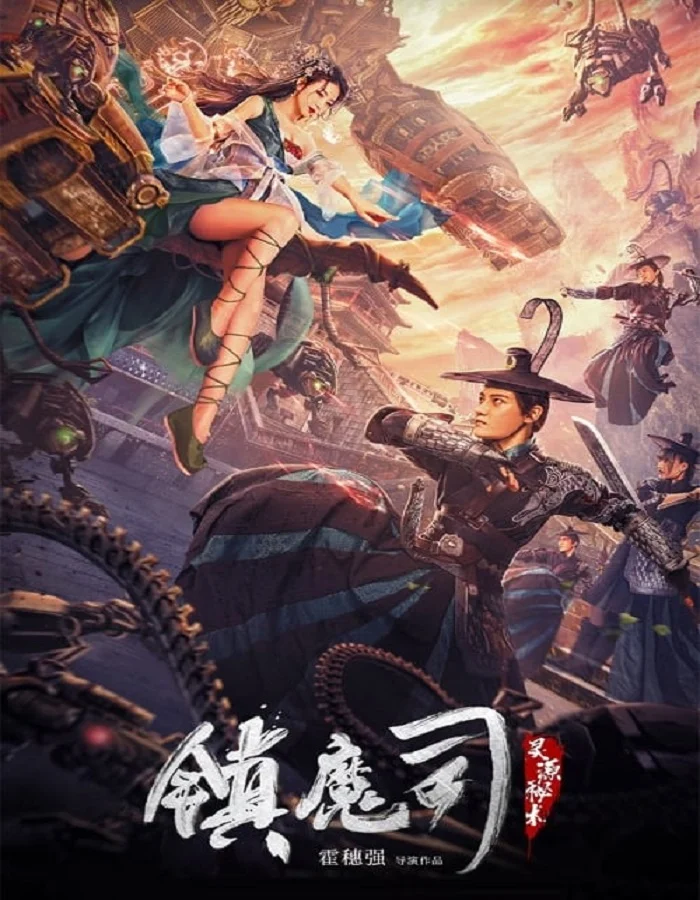 ดูหนังออนไลน์ Demon Sealer Bureau (2022) สำนักผนึกปีศาจ
