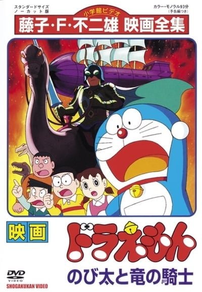 ดูหนังออนไลน์ Doraemon (1987) บุกแดนใต้พิภพ