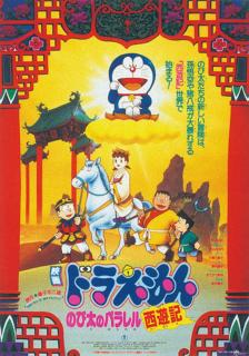 ดูหนังออนไลน์ Doraemon The Movie (1988) ตอน ท่องแดนเทพนิยายไซอิ๋ว