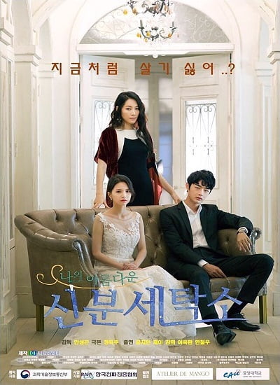 ดูหนังออนไลน์ Dream Change Laundromat (2017)
