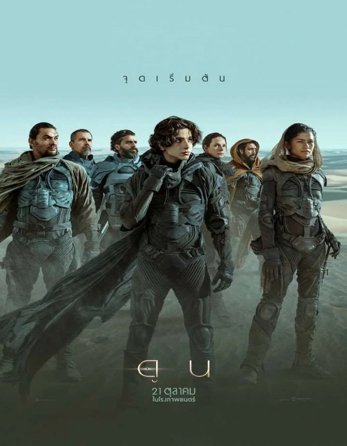 ดูหนังออนไลน์ Dune (2021) ดูน