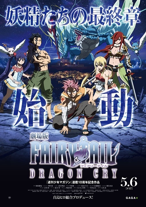 ดูหนังออนไลน์ Fairy Tail Dragon Cry (2017) ศึกจอมเวท พันธุ์มังกร เต็มเรื่อง