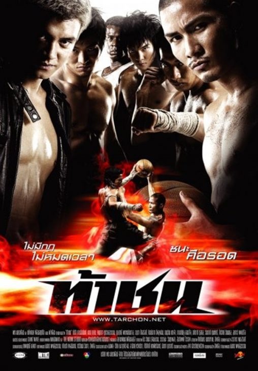 ดูหนังออนไลน์ FireBall (2009) ท้าชน