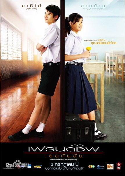 ดูหนังออนไลน์ Friendship (2008) เฟรนด์ชิพ เธอกับฉัน
