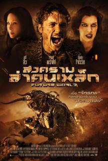 ดูหนังออนไลน์ Future World (2018) สงครามล่าคนเหล็ก