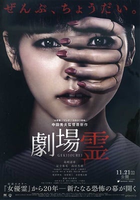 ดูหนังออนไลน์ Ghost Theater (2015) โรงละครซ่อนผี