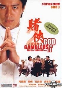 ดูหนังออนไลน์ God Of Gamblers 3 คนตัดคน 3 1991