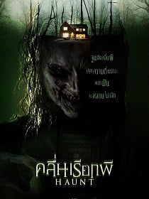 ดูหนังออนไลน์ Haunt (2014) ฮอนท์ คลื่นเรียกผี