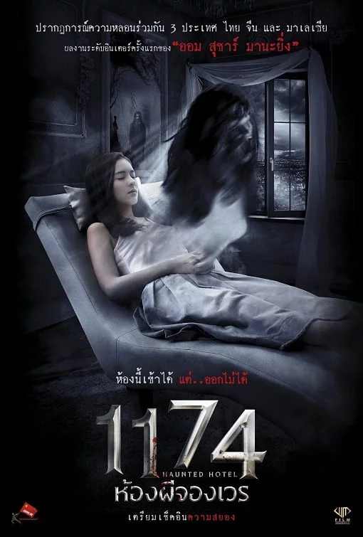 ดูหนังออนไลน์ Haunted Hotel (2018) 1174 ห้องผีจองเวร เต็มเรื่อง