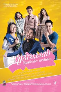 ดูหนังออนไลน์ Hong Harm Tao (2017) หงส์หามเต่า ข้อยตั๊วะเจ้า เฮาฮักกัน เต็มเรื่อง