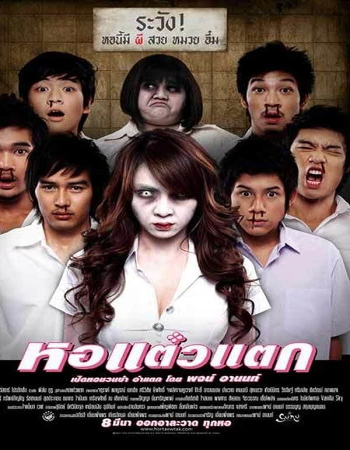ดูหนังออนไลน์ Hor Taew Tak 1 (2007) หอแต๋วแตก