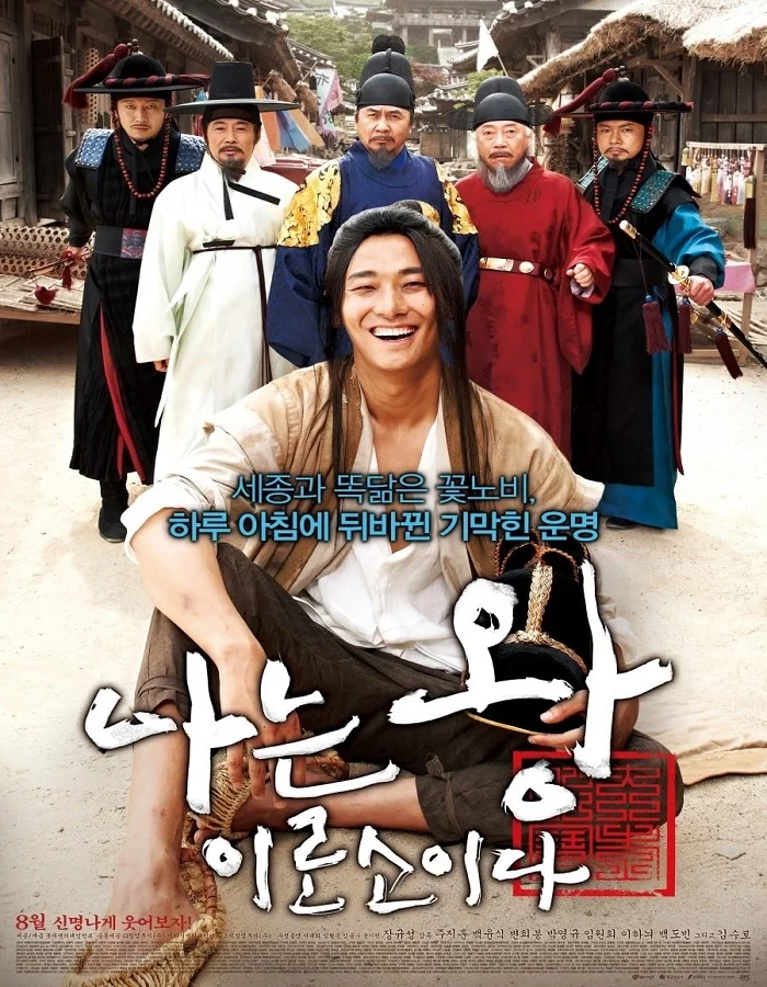 ดูหนังออนไลน์ I Am A King (2012) ข้า(น้อย)นี่แหละราชา