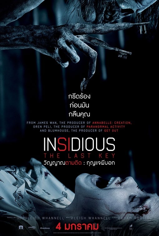 ดูหนังออนไลน์ Insidious The Last Key (2018) วิญญาณตามติด กุญแจผีบอก เต็มเรื่อง
