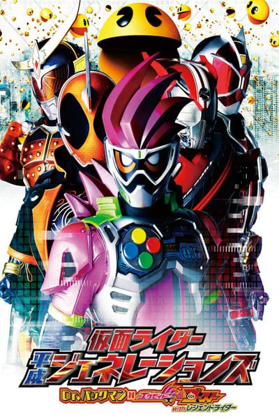 ดูหนังออนไลน์ Kamen Rider Heisei Generations Dr. Pac-Man vs. Ex-Aid & Ghost with Legend Rider (2016) รวมพล 5 มาสค์ไรเดอร์ ปะทะ ดร. แพ็คแมน