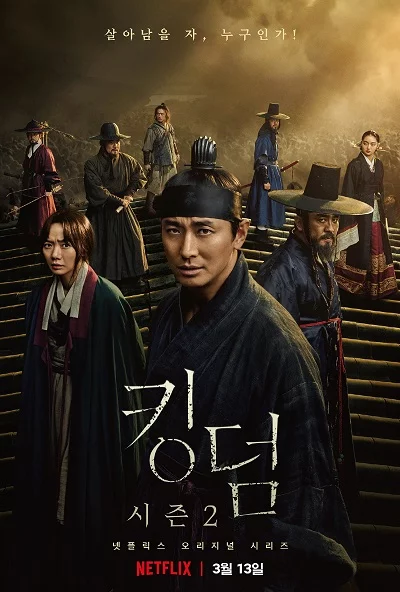 ดูหนังออนไลน์ Kingdom Season 2 (2020) ผีดิบคลั่ง บัลลังก์เดือด ภาค 2