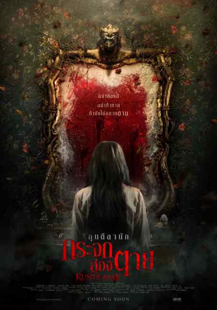 ดูหนังออนไลน์ Kuntilanak (2018) กระจกส่องตาย