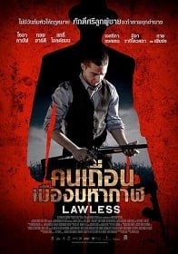 ดูหนังออนไลน์ Lawless (2012) คนเถื่อนเมืองมหากาฬ