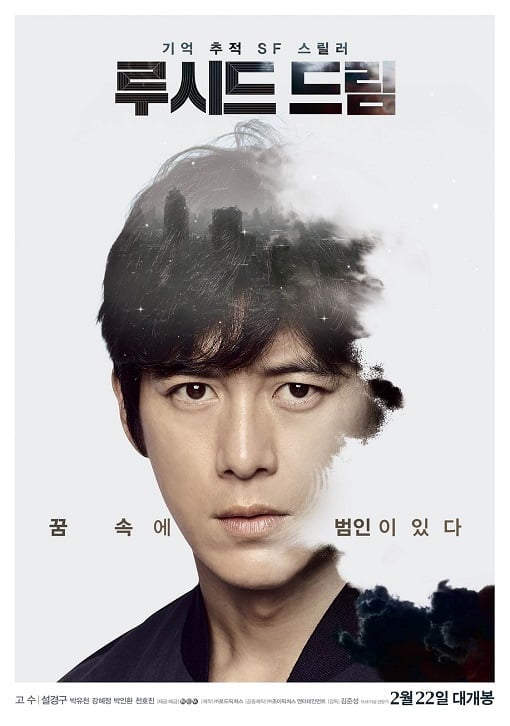 ดูหนังออนไลน์ Lucid Dream (2017)