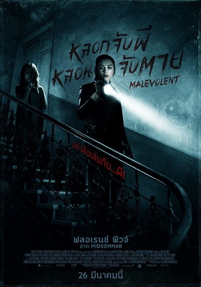 ดูหนังออนไลน์ Malevolent (2018) หลอกจับผี หลอนจับตาย