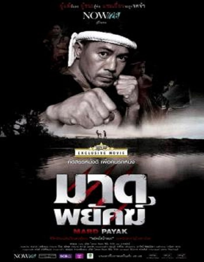 ดูหนังออนไลน์ Mard Payak (2015) มาดพยัคฆ์