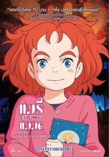 ดูหนังออนไลน์ Mary and The Witch’s Flower (2017) แมรี่ ผจญแดนแม่มด เต็มเรื่อง