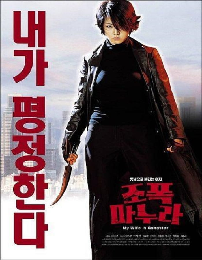 ดูหนังออนไลน์ My Wife Is a Gangster 1 (2002) ขอโทษครับ เมียผมเป็นยากูซ่า 1