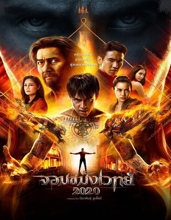 ดูหนังออนไลน์ Necromancer 2020 (2019) จอมขมังเวทย์ 2020