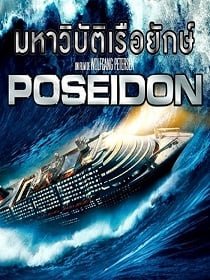 ดูหนังออนไลน์ Poseidon โพไซดอน มหาวิบัติเรือยักษ์ 2006