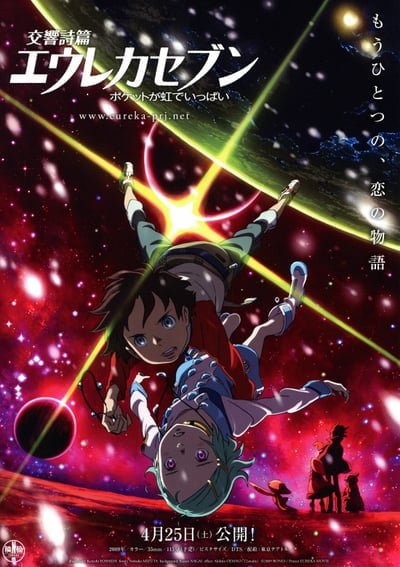 ดูหนังออนไลน์ Psalms Of Planets Eureka Seven Good Night Sleep Tight Young Lover (2009) เดอะมูฟวี่ กู๊ดไนท์ สลิฟ ไทท์ม ยัง เลิฟเวอร์ส