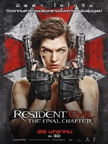 ดูหนังออนไลน์ Resident Evil: The Final Chapter (2017) ผีชีวะ 6 อวสานผีชีวะ