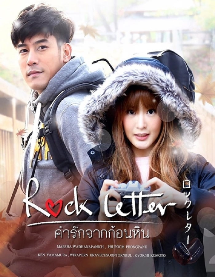 ดูหนังออนไลน์ Rock Letter (2017) คำรักจากก้อนหิน