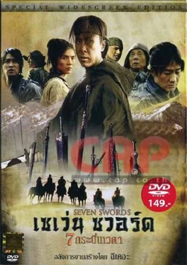 ดูหนังออนไลน์ Seven Swords 7 (2005) กระบี่เทวดา