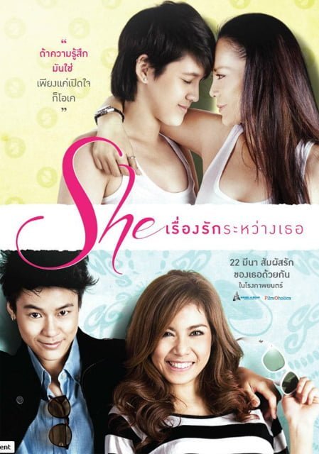 ดูหนังออนไลน์ She (2012) เรื่องรักระหว่างเธอ