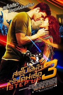 ดูหนังออนไลน์ Step Up 3 3D (2010) สเต็ปโดนใจ หัวใจโดนเธอ ภาค3
