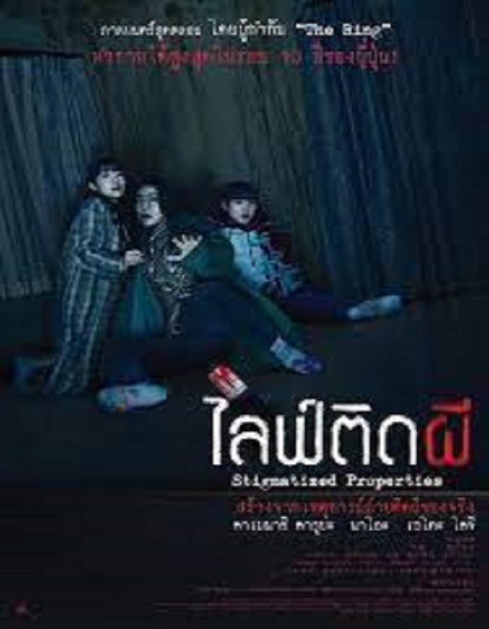 ดูหนังออนไลน์ Stigmatized Properties (2020) ไลฟ์ติดผี